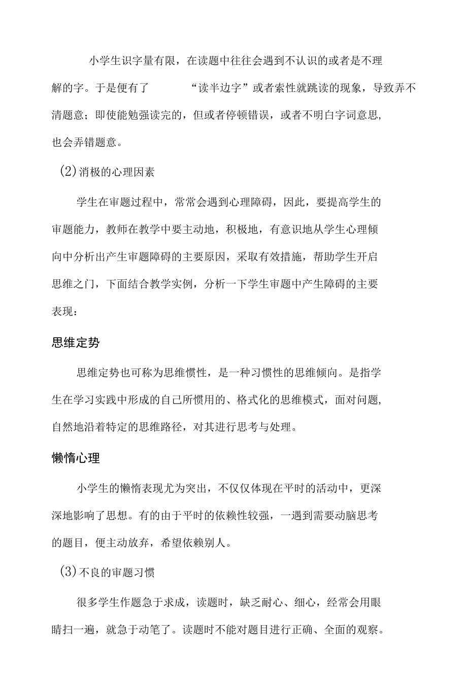 浅谈如何提高学生的审题能力.docx_第2页