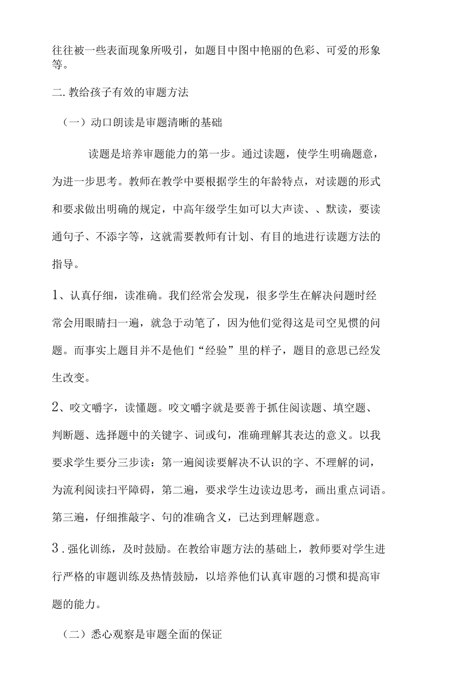 浅谈如何提高学生的审题能力.docx_第3页