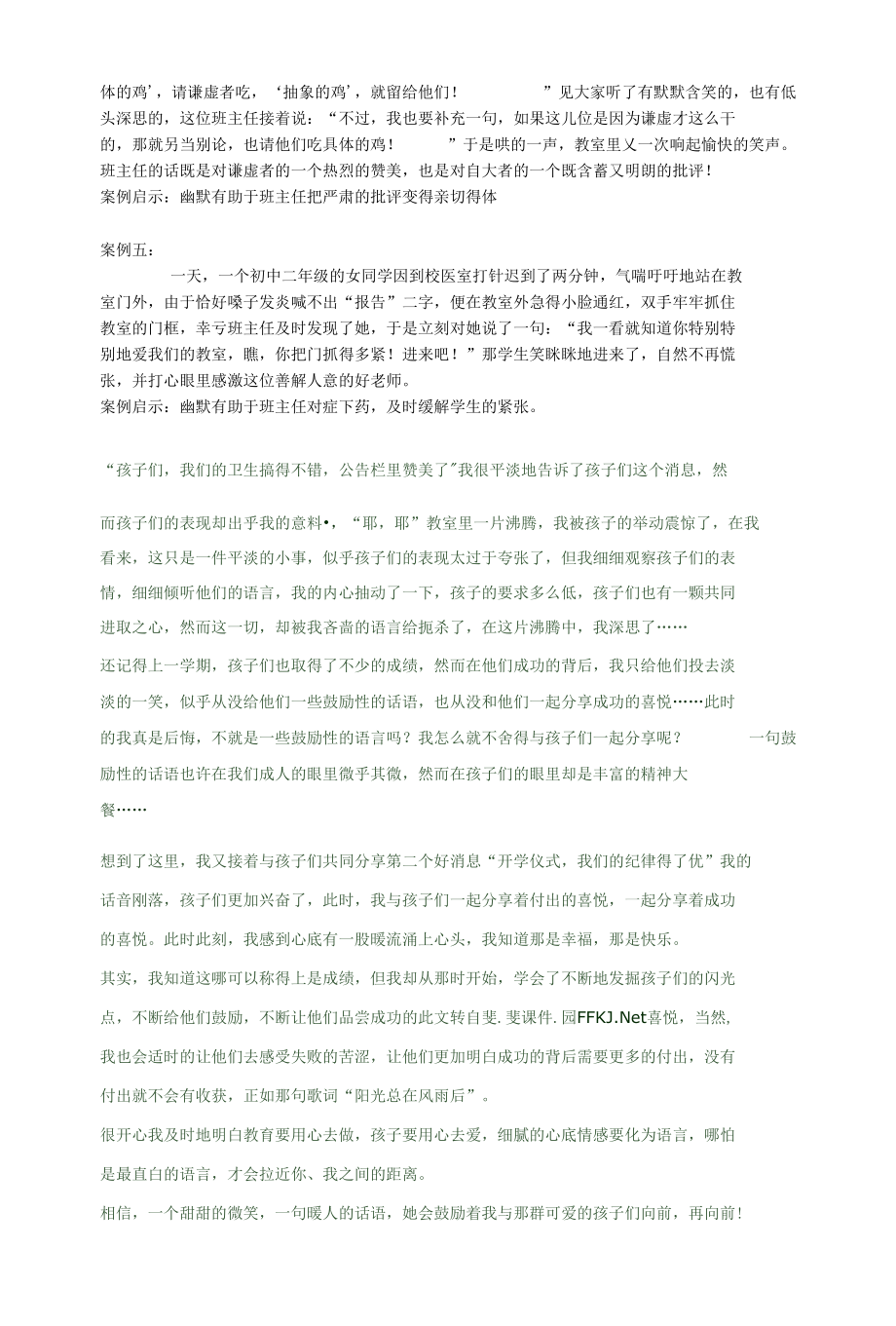 班主任教育叙事.docx_第2页