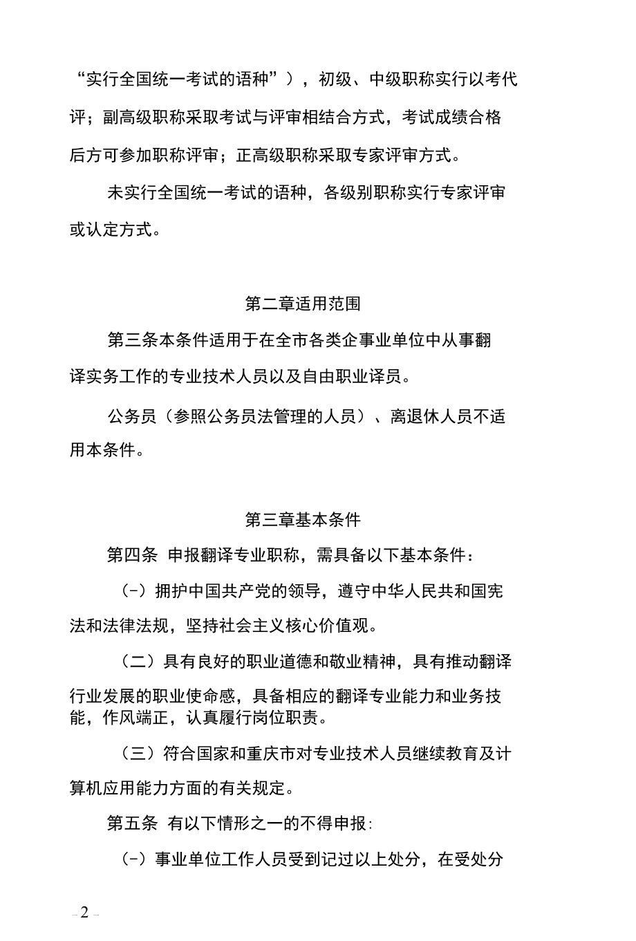 重庆市翻译专业人员职称申报条件（征求意见稿）.docx_第2页