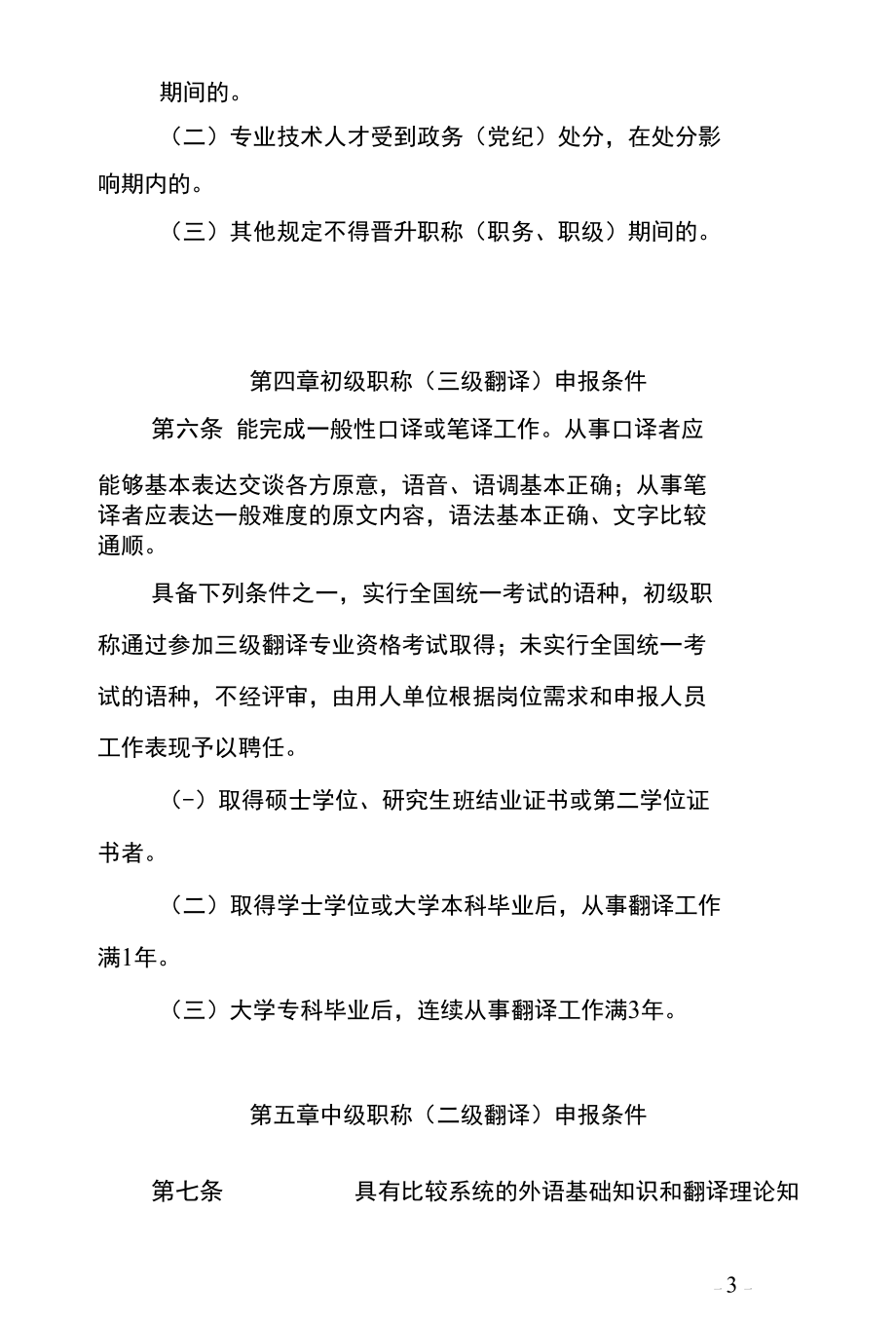 重庆市翻译专业人员职称申报条件（征求意见稿）.docx_第3页