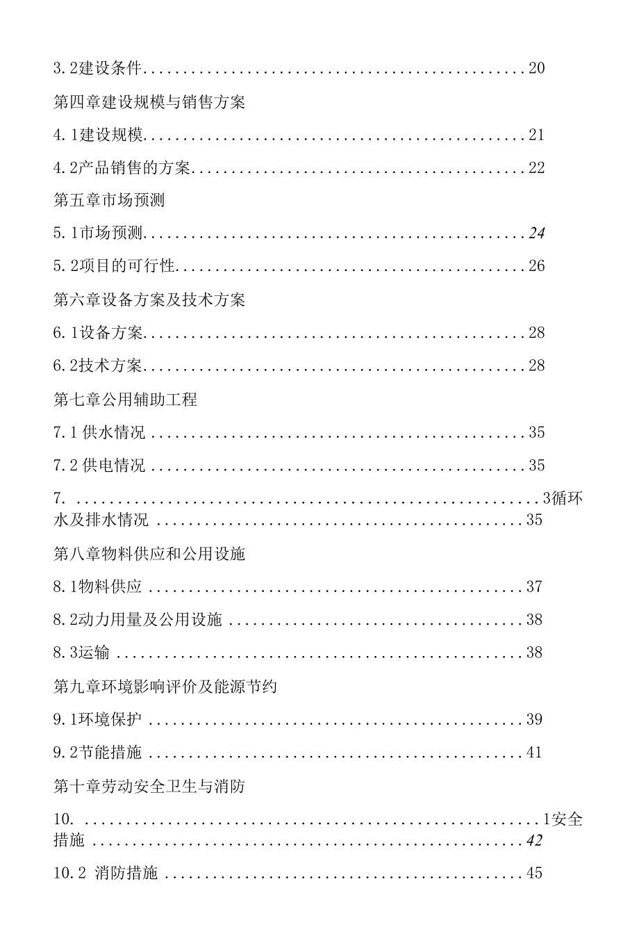 水性环保涂料生产新建项目投资规划可行性计划书.docx_第2页