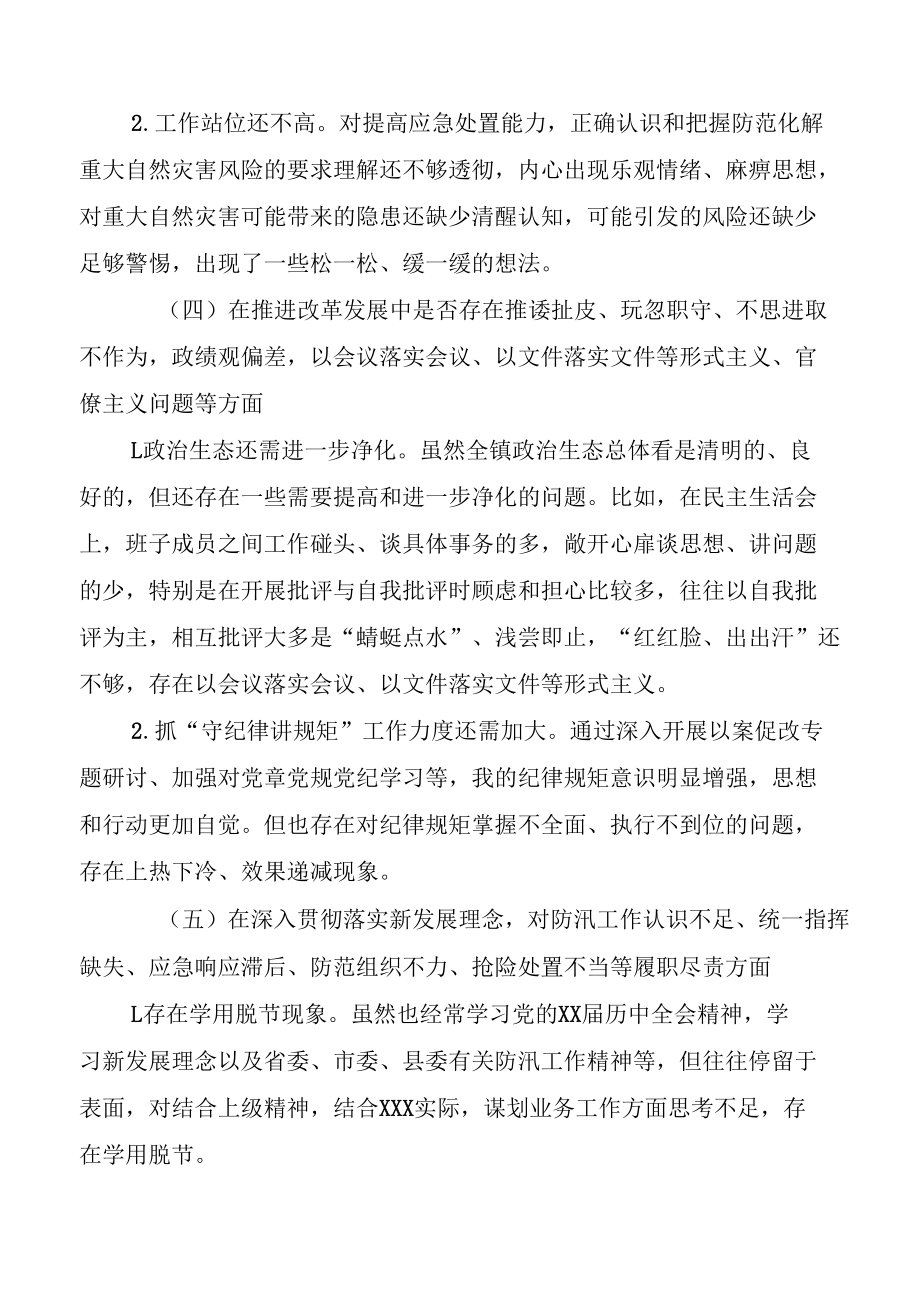 郑州“7.20”特大暴雨灾害追责问责案件以案促改民主生活会发言、调查报告的情况报告、心得体会6篇.docx_第3页