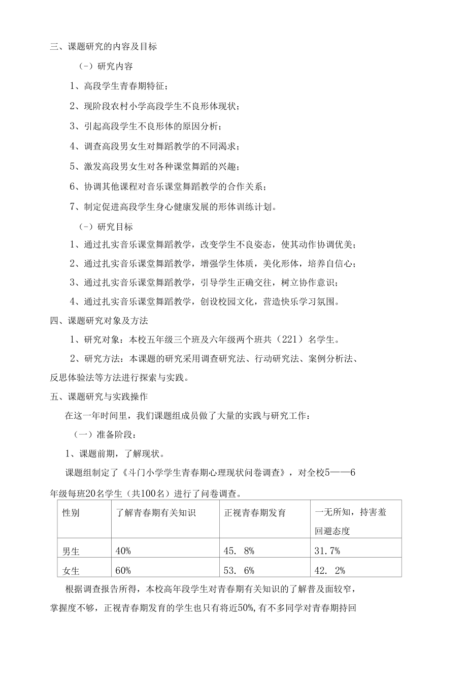 音乐课题结题报告公开课.docx_第3页