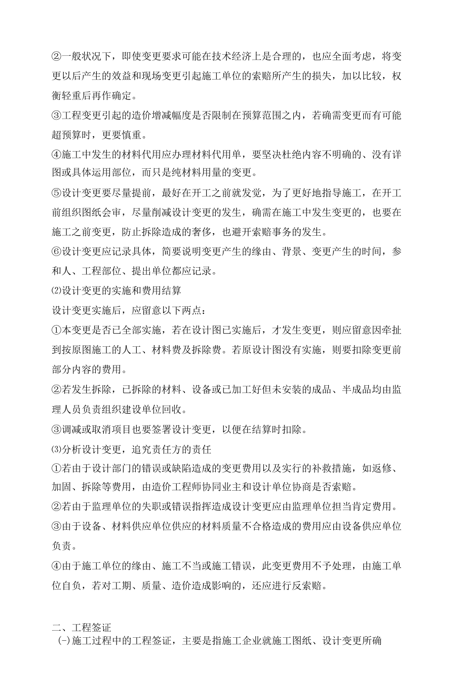 设计变更和工程洽商.docx_第2页