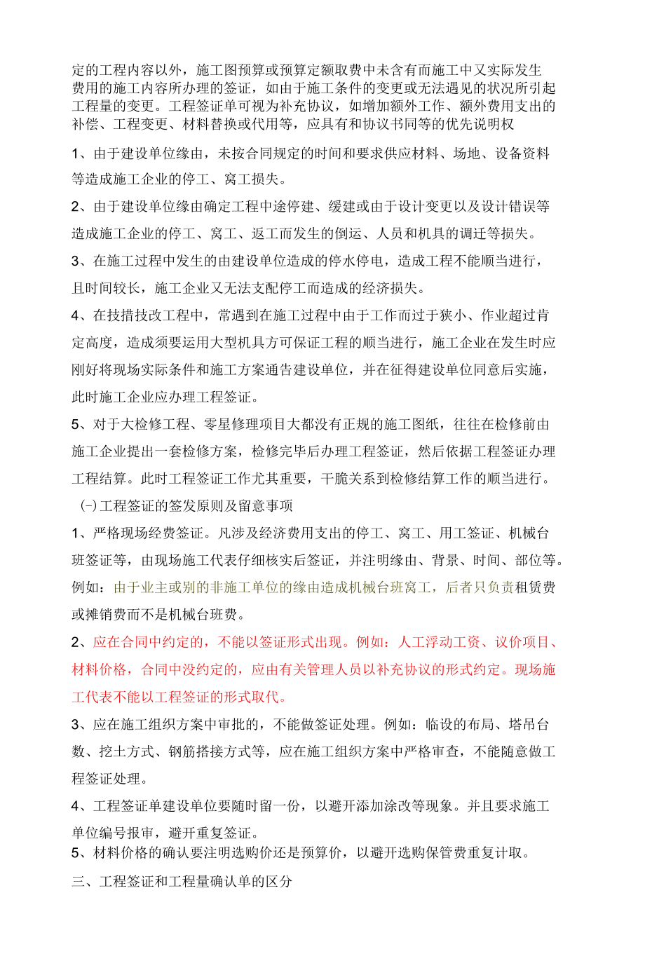 设计变更和工程洽商.docx_第3页