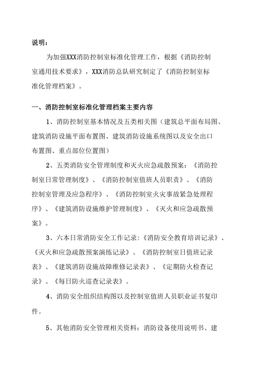 消防控制室标准管理档案资料.docx_第3页