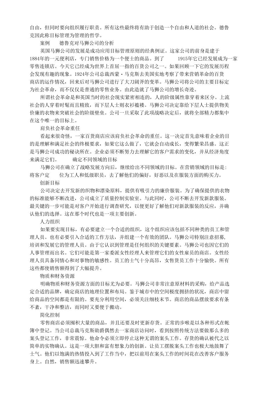 目标管理和自我控制.docx_第3页