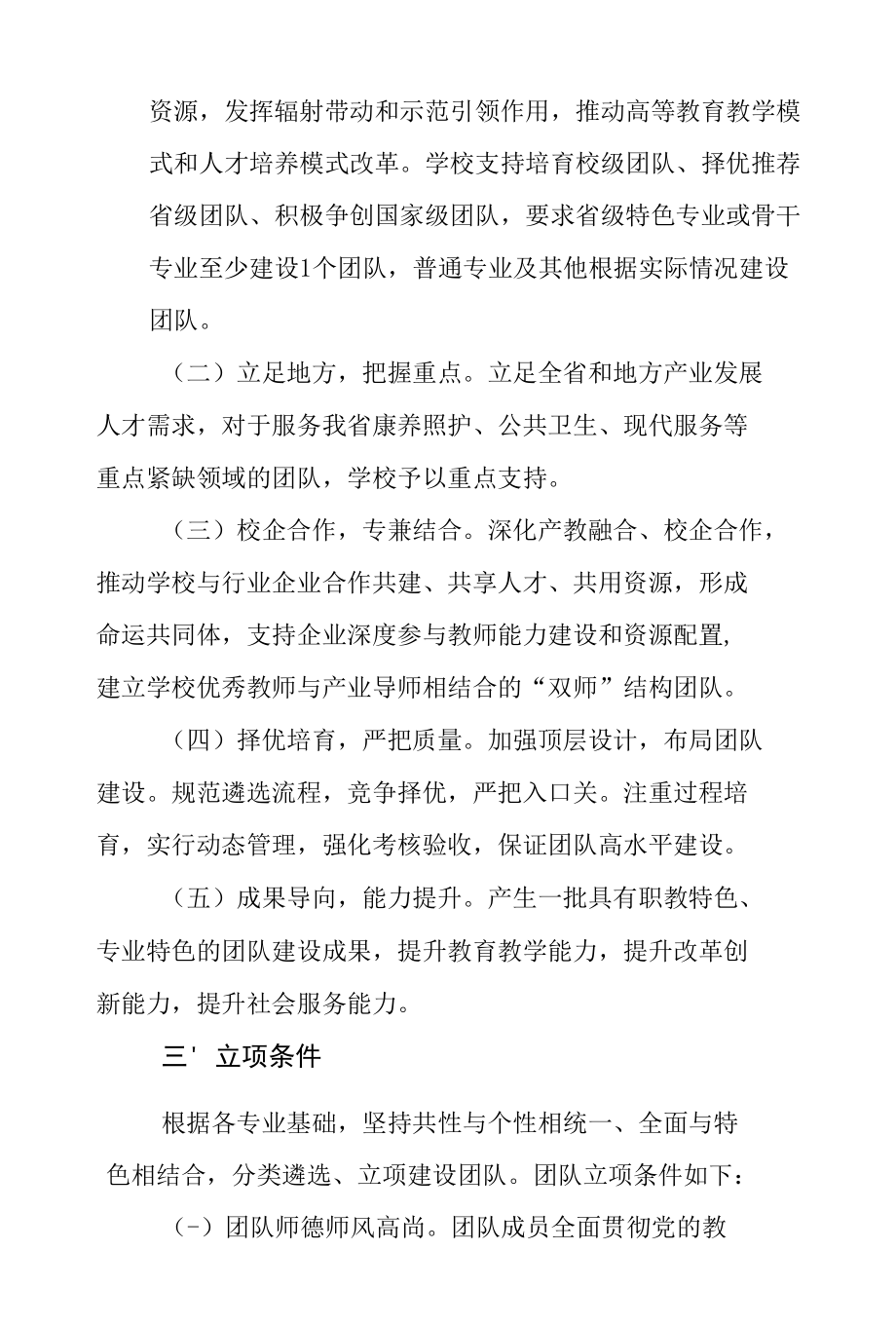 高等学校教师教学创新团队建设方案.docx_第2页