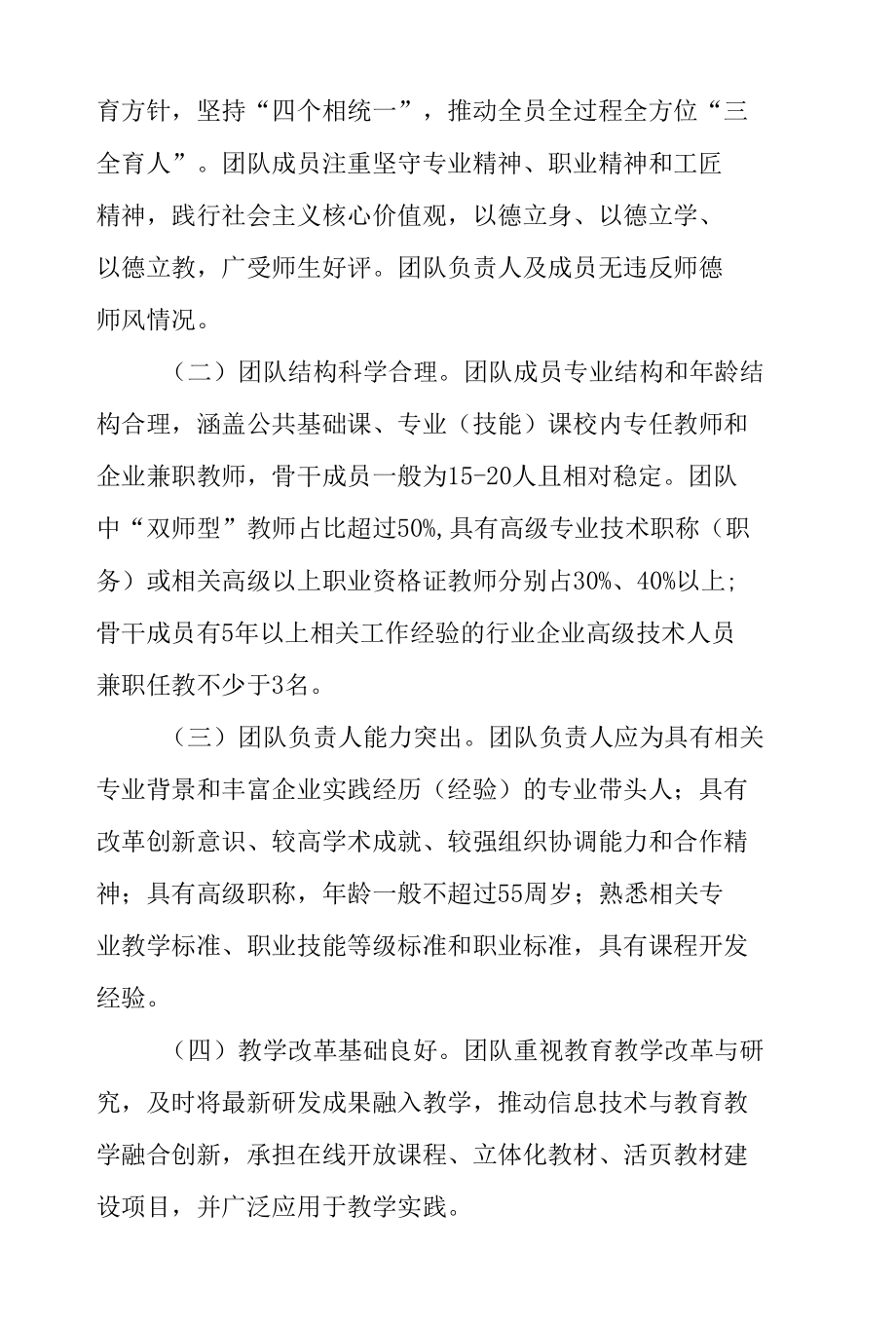 高等学校教师教学创新团队建设方案.docx_第3页