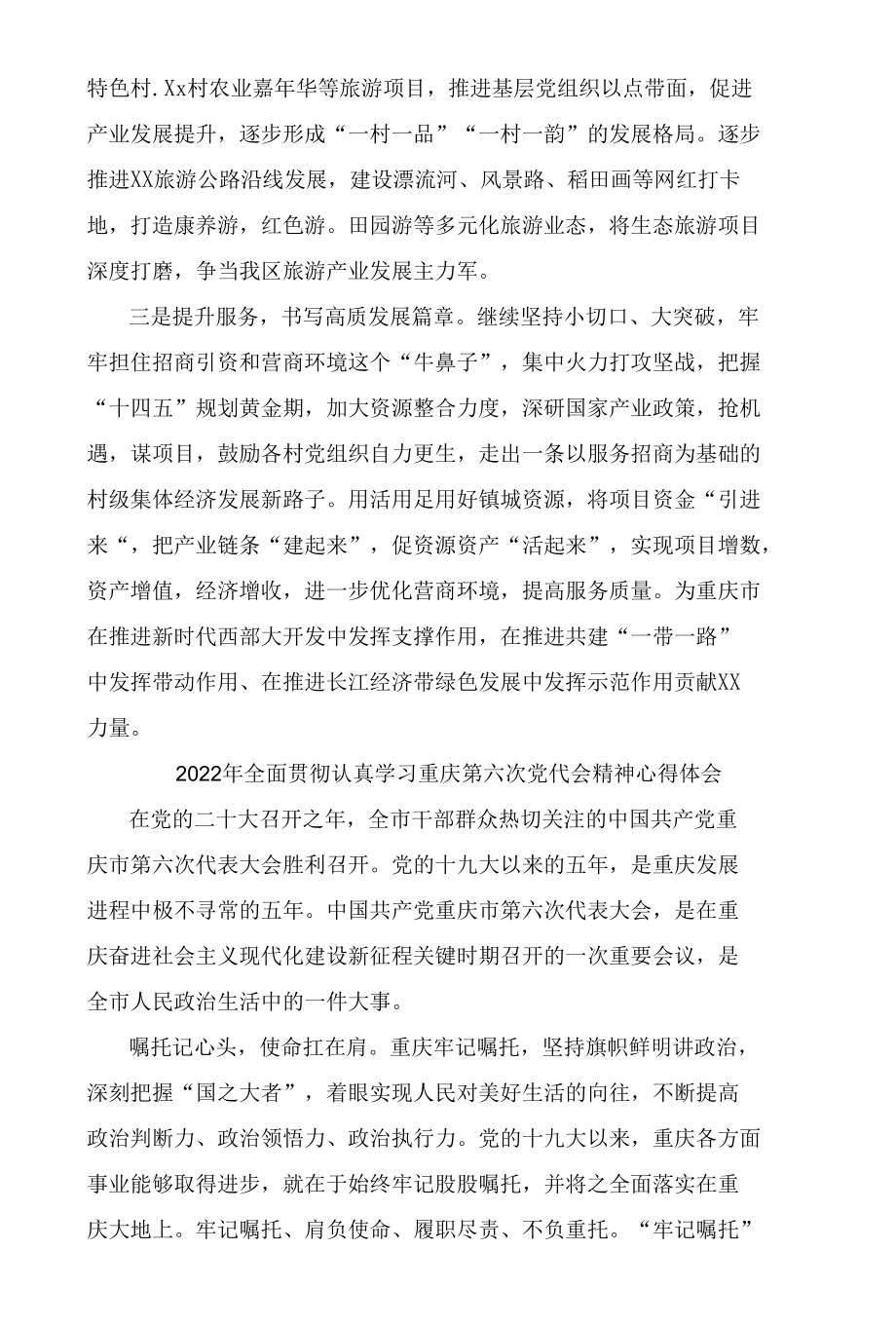 （通用）2022年全面贯彻认真学习重庆第六次党代会精神心得体会（15篇范文）.docx_第3页