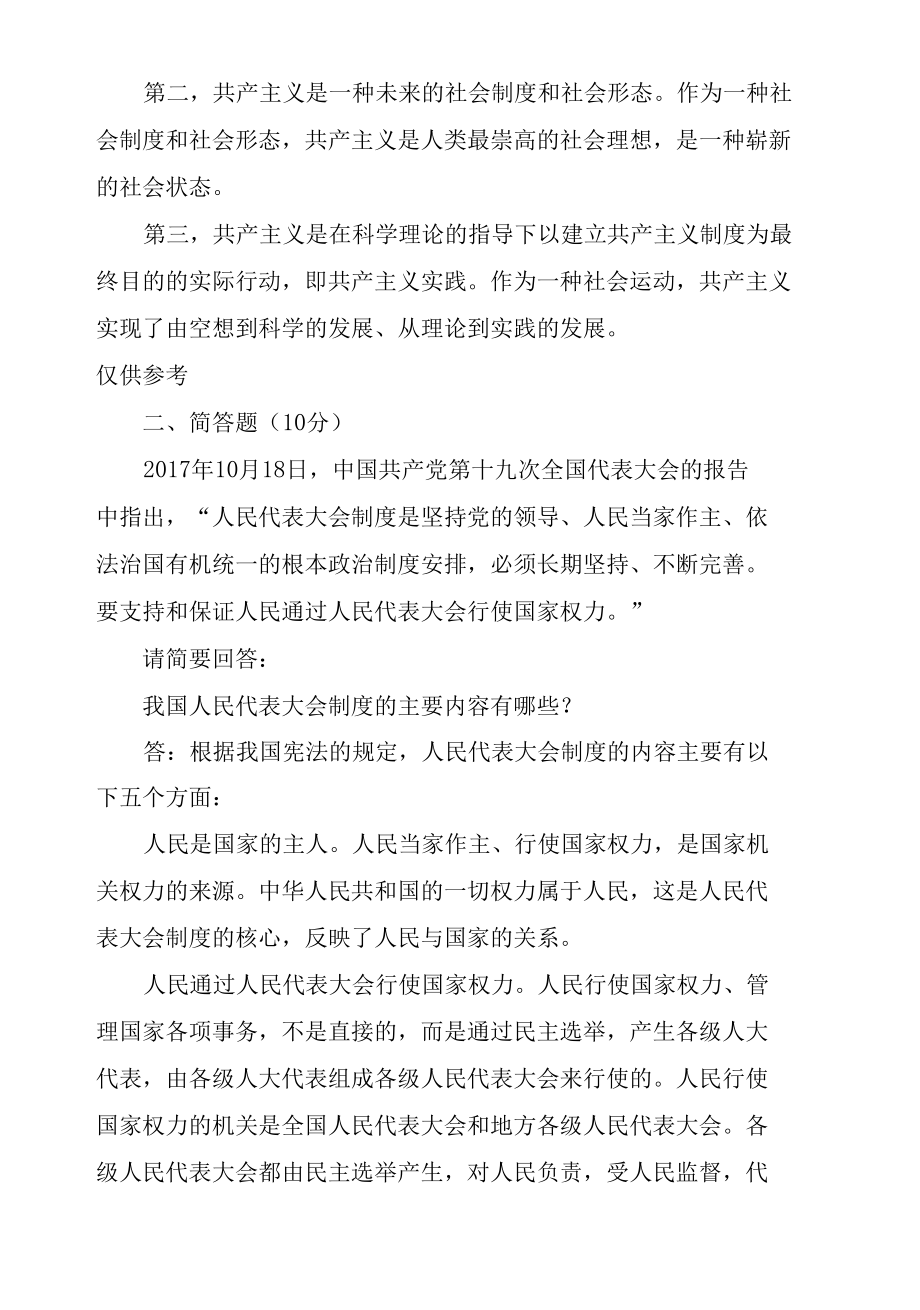 请理论联系实际,论述为什么说马克思主义经典作家对未来社会的预测是科学的（最新）.docx_第3页