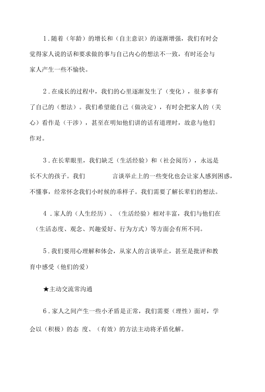 部编版道德与法治五年级下册知识点总结复习必备资料全套（完整版）.docx_第2页