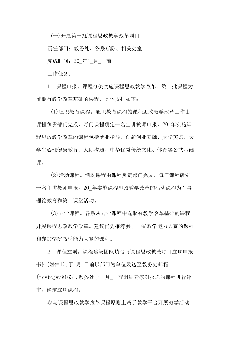 课程思政教学改革工作方案.docx_第3页