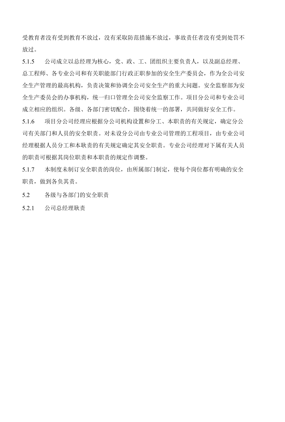 职业健康安全及环境保护管理制度.docx_第2页