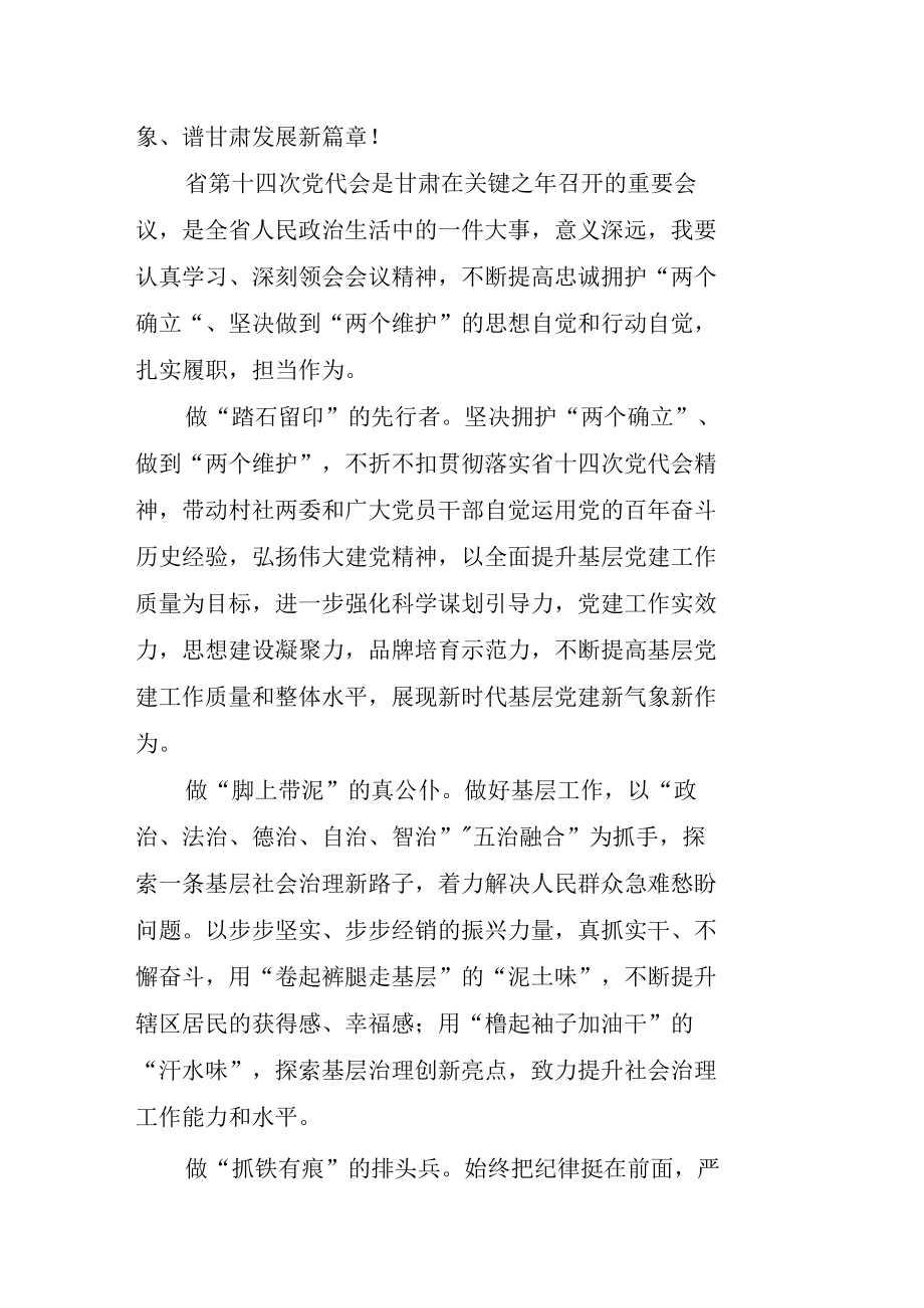 （四篇）学习贯彻甘肃省第十四次党代会精神心得体会.docx_第2页