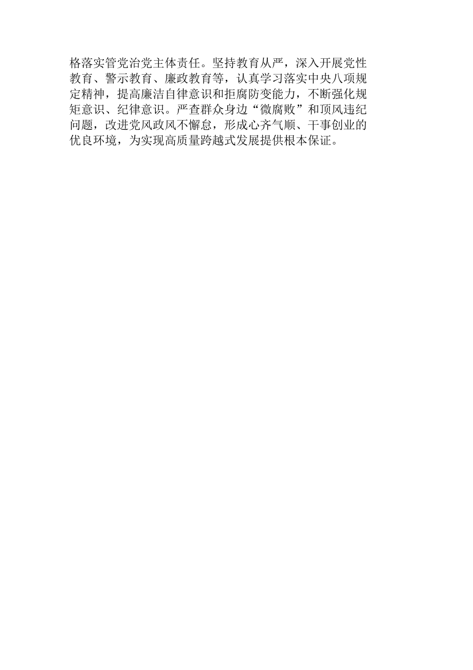 （四篇）学习贯彻甘肃省第十四次党代会精神心得体会.docx_第3页