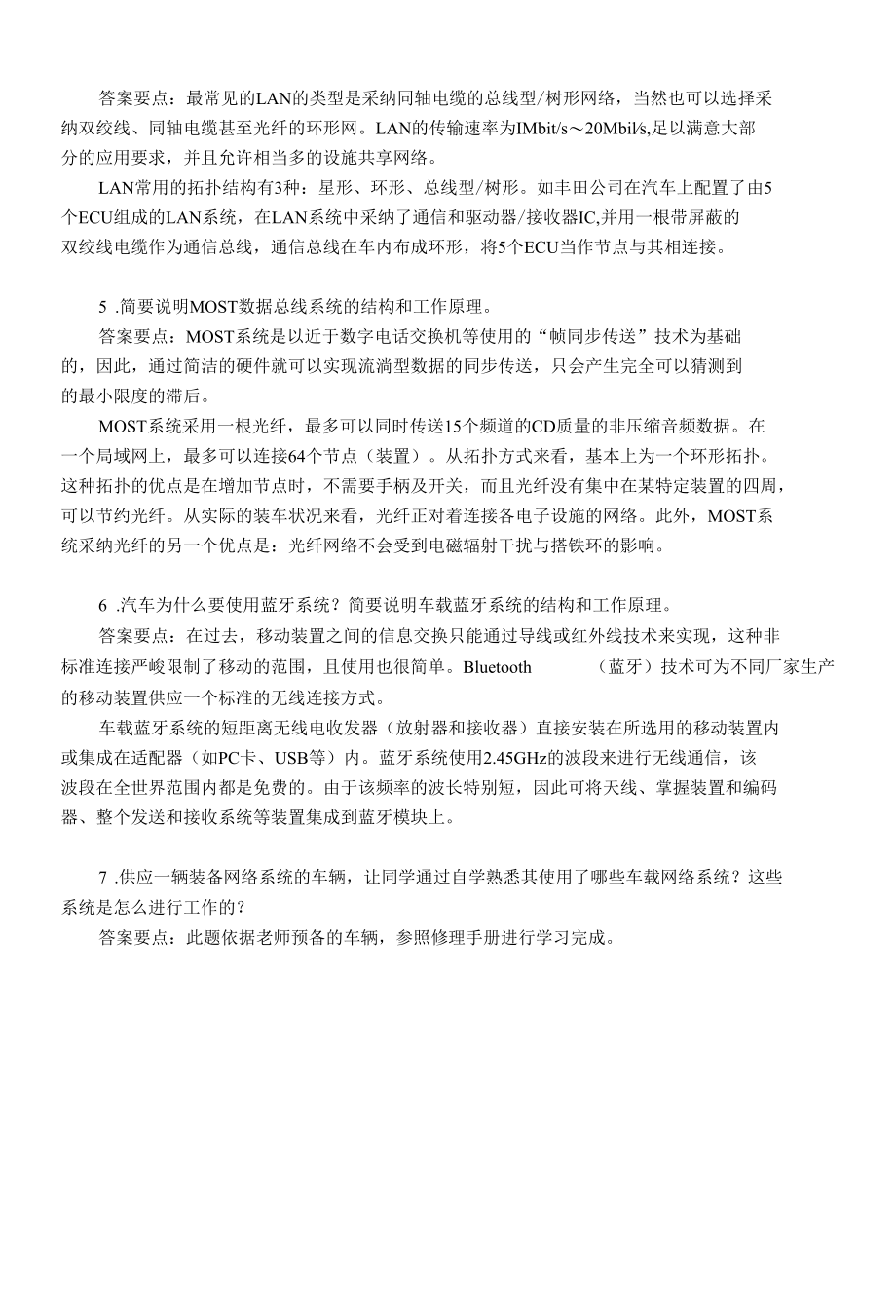 汽车车载网络系统检修.docx_第3页