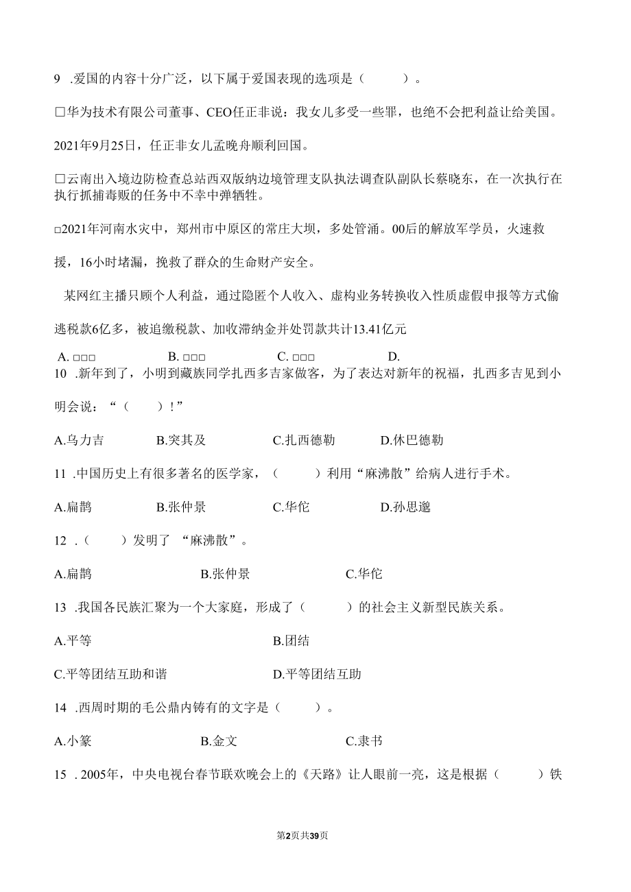 部编版道德与法治五年级上册全册复习选择题100道汇编附答案.docx_第2页