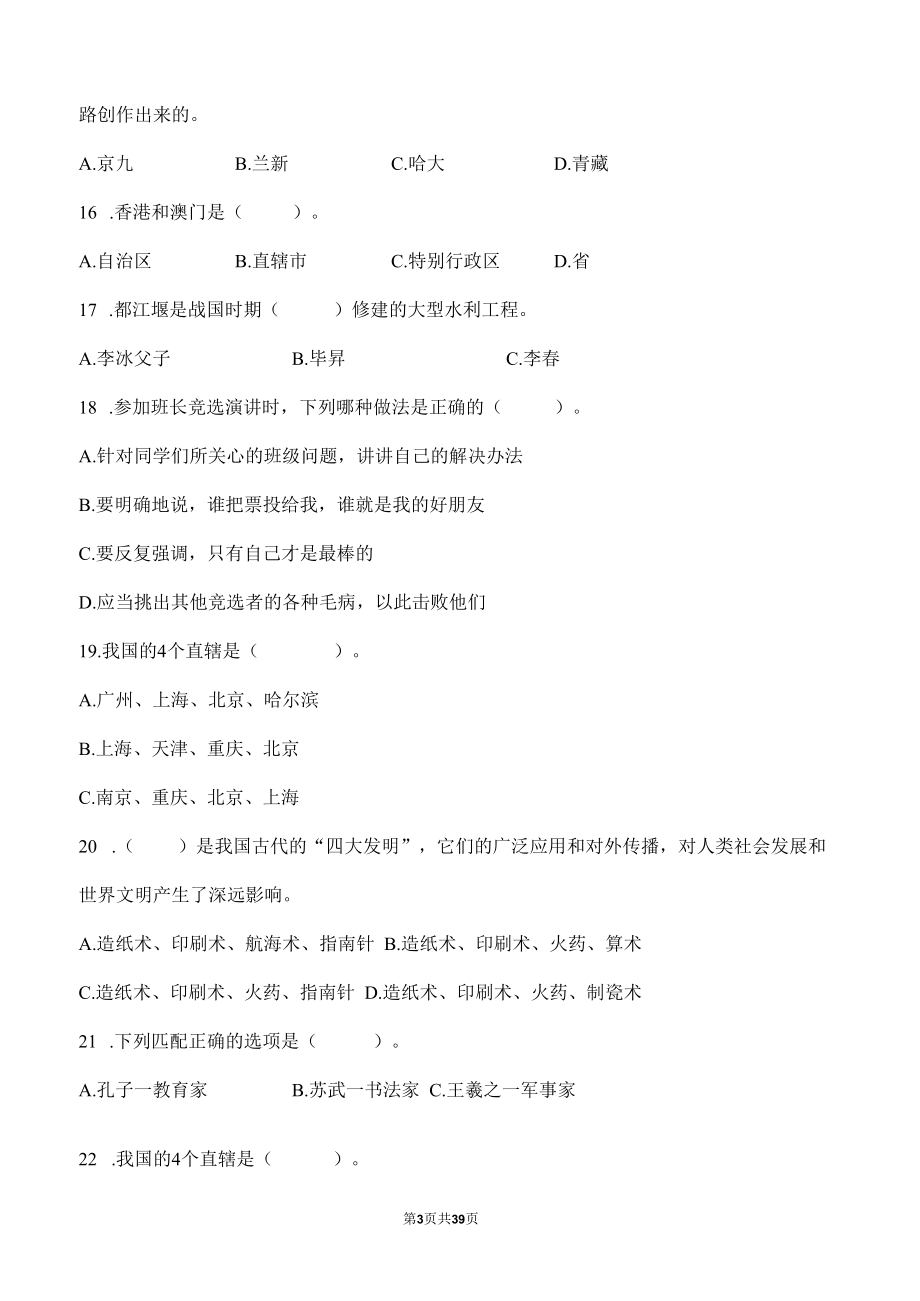 部编版道德与法治五年级上册全册复习选择题100道汇编附答案.docx_第3页