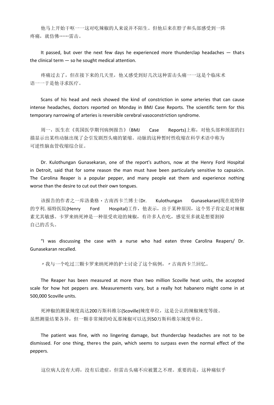 练习双语：吃了世界上最辣的辣椒会怎样.docx_第2页