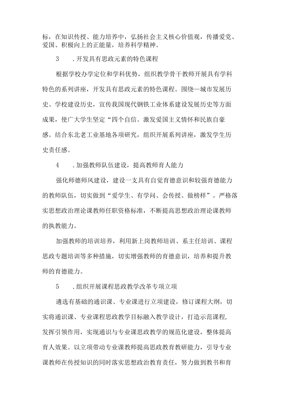 高校课程思政教育改革工作实施方案.docx_第3页