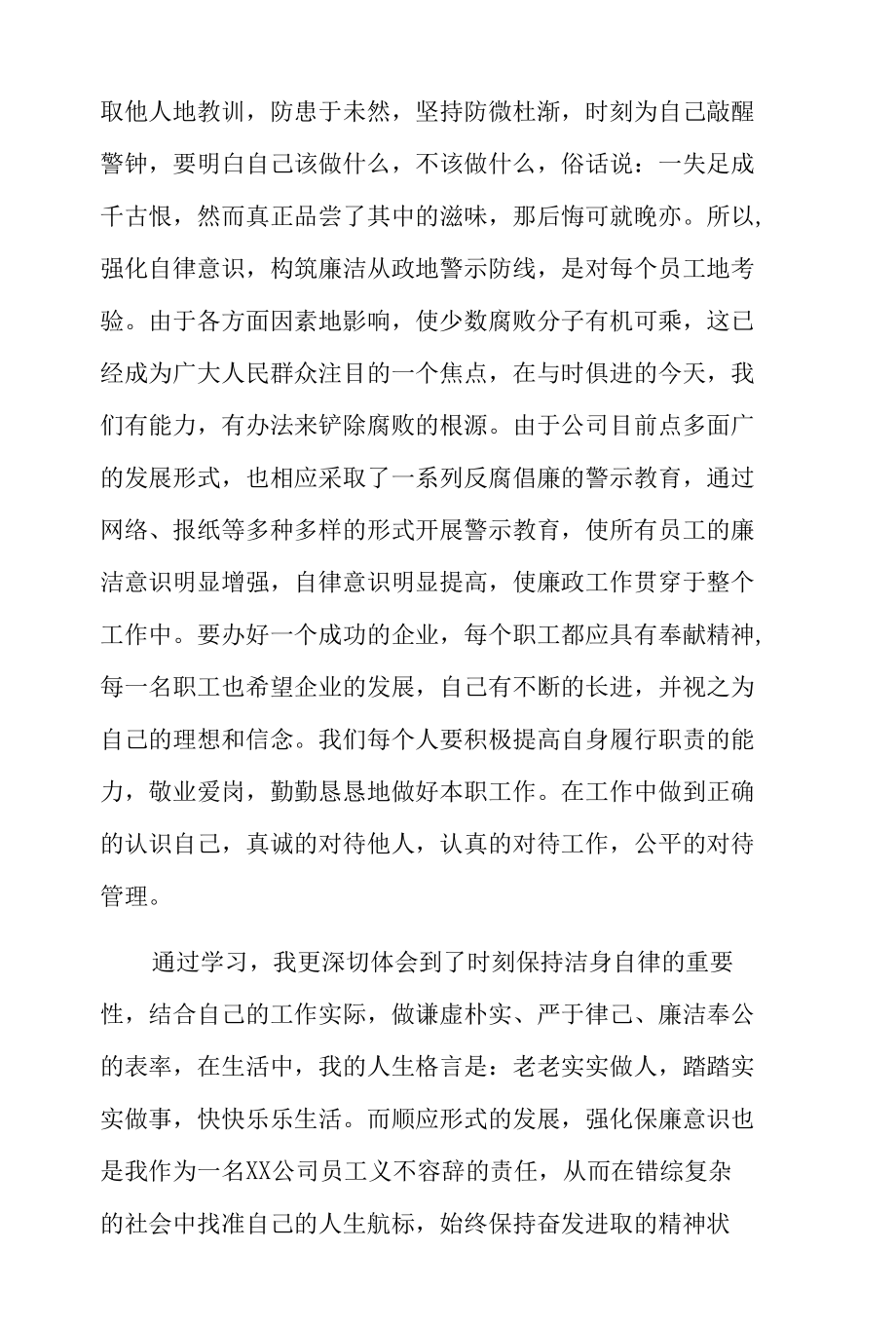 银行员工廉洁自律心得体会2022年3篇.docx_第3页