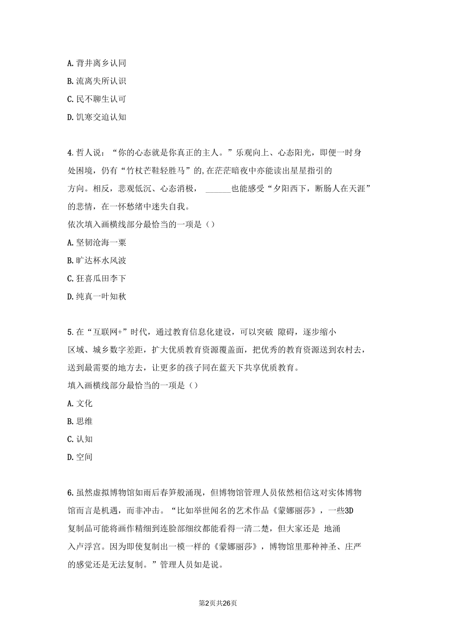 通用版公务员事业单位考试考前刷题《行测》言语判断模拟题三.docx_第2页