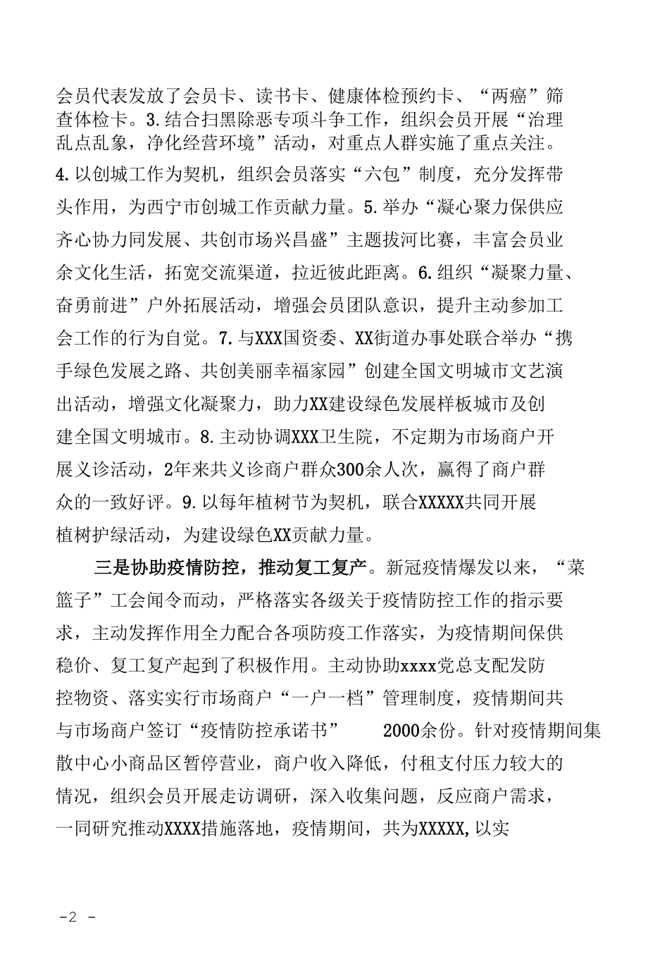 菜篮子工会交流发言材料.docx_第2页