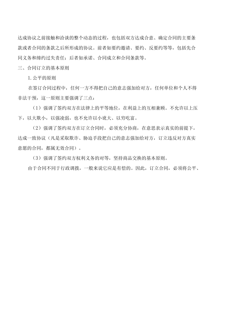 水利水电工程施工组织与管理：合同的订立.docx_第2页