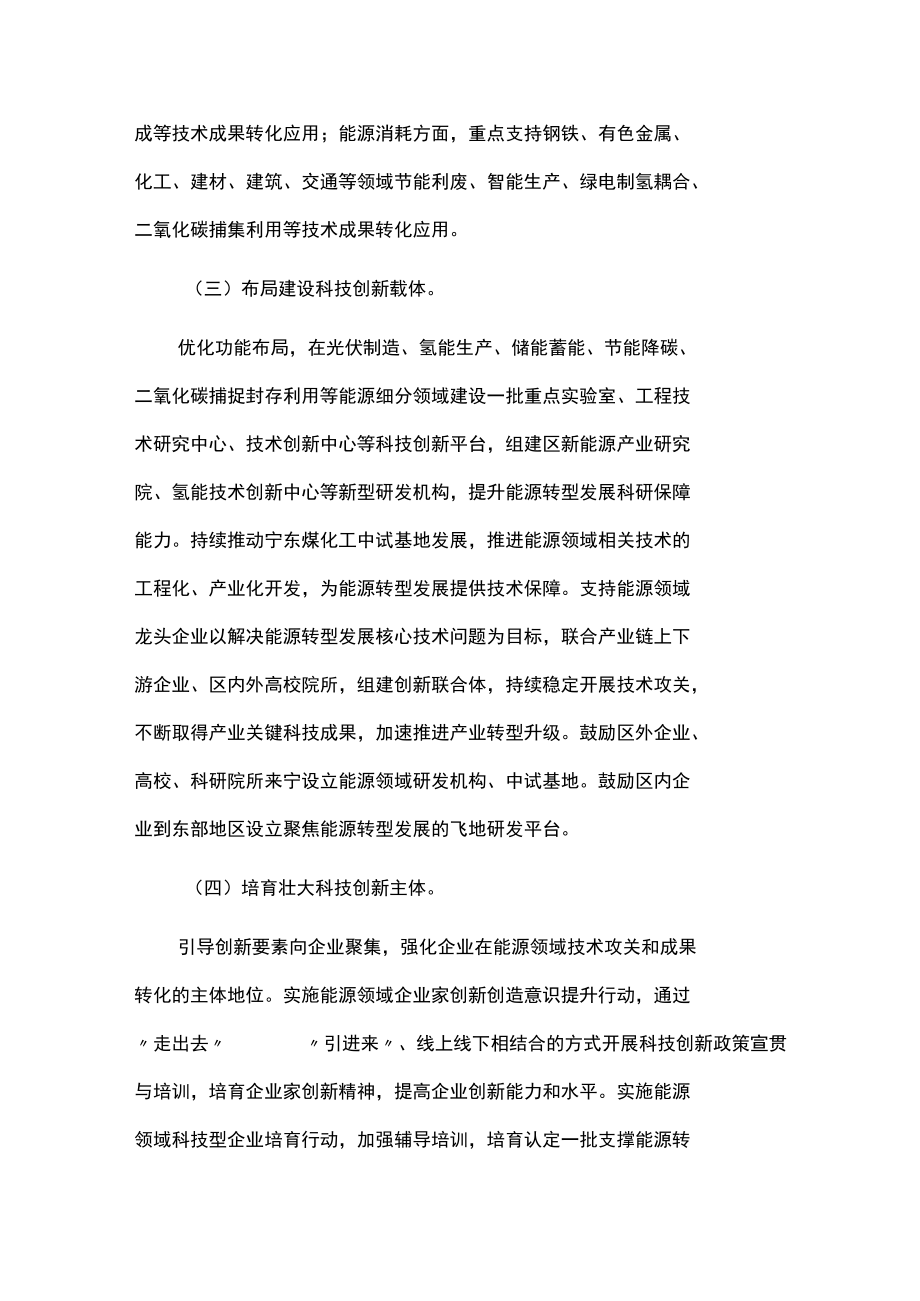 能源转型发展科技支撑行动方案.docx_第3页