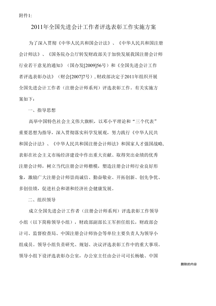 注册会计师行业十大类岗位能手评选活动总体方案.docx_第1页