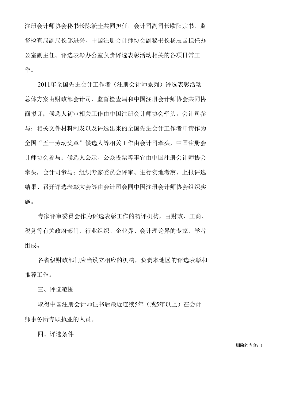 注册会计师行业十大类岗位能手评选活动总体方案.docx_第2页