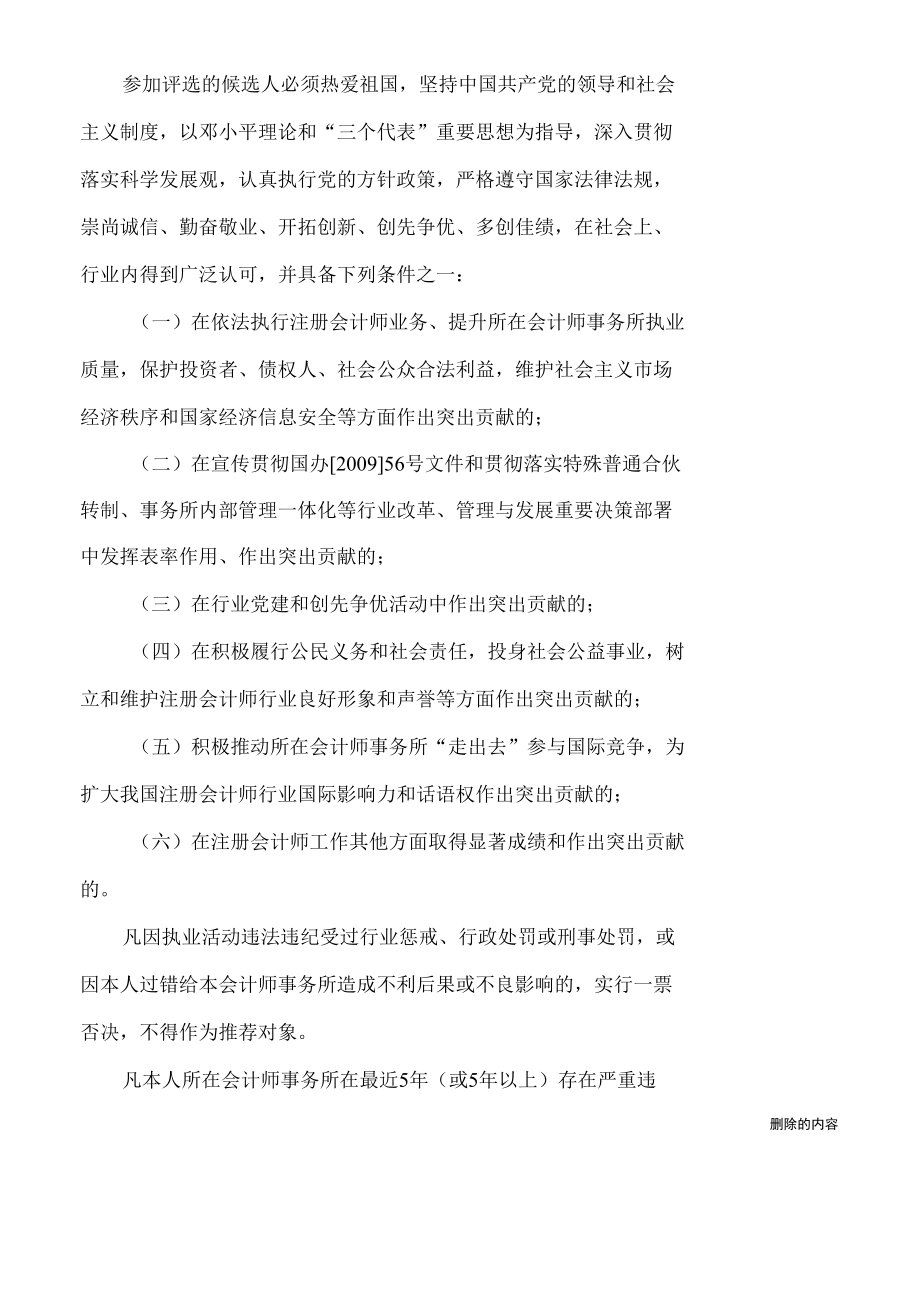 注册会计师行业十大类岗位能手评选活动总体方案.docx_第3页