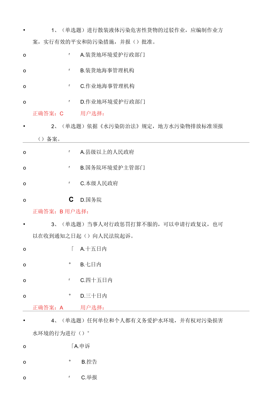 水污染防治法篇答案.docx_第1页