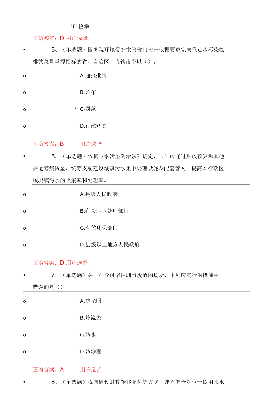 水污染防治法篇答案.docx_第2页