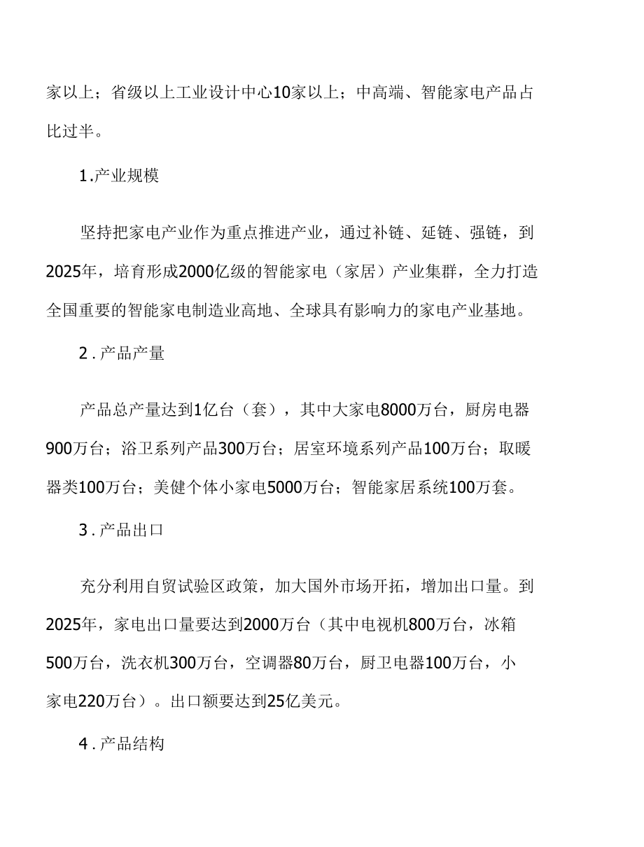 积极承接长三角新一轮家电产业转移实施方案.docx_第2页