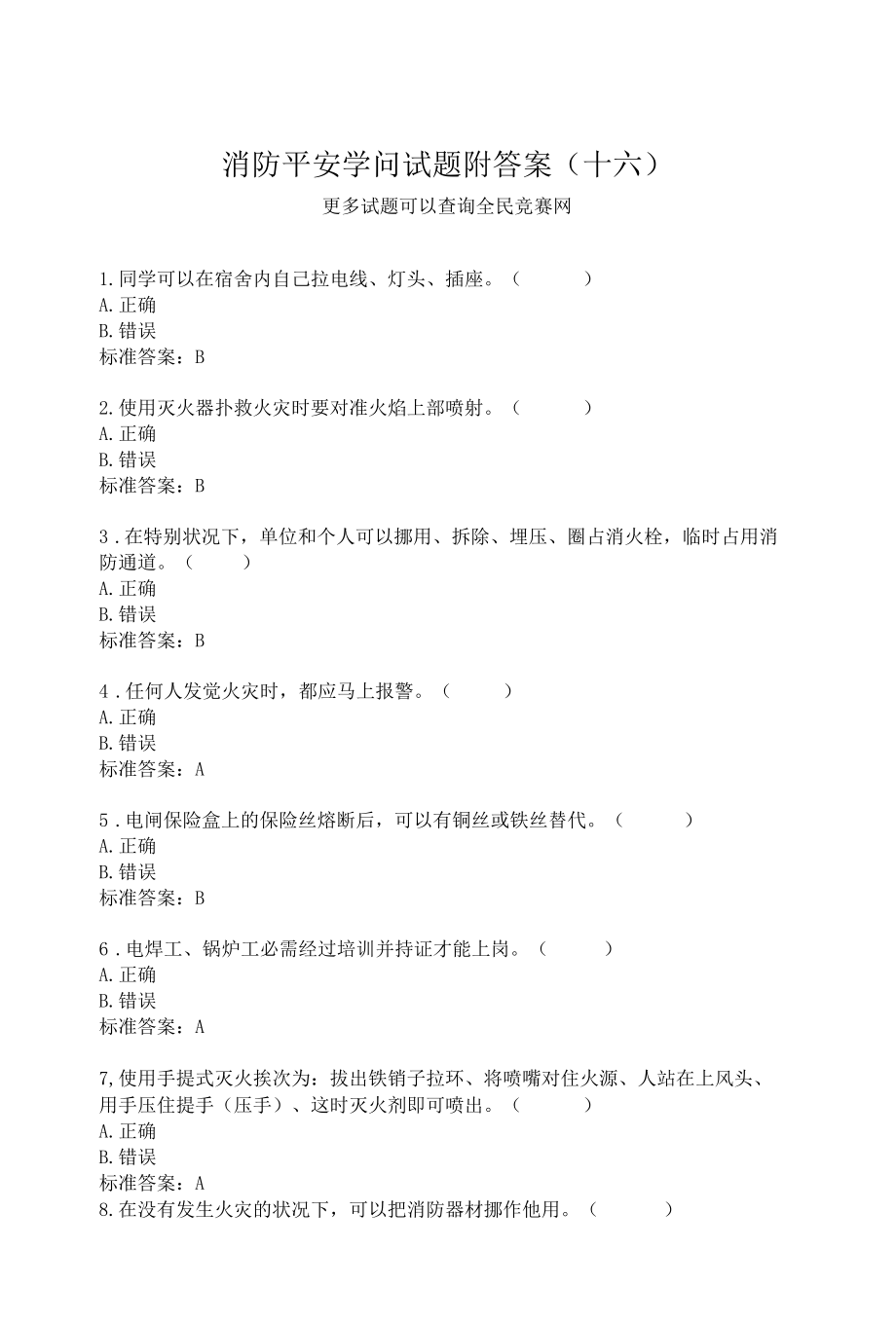 消防安全知识试题附答案.docx_第1页