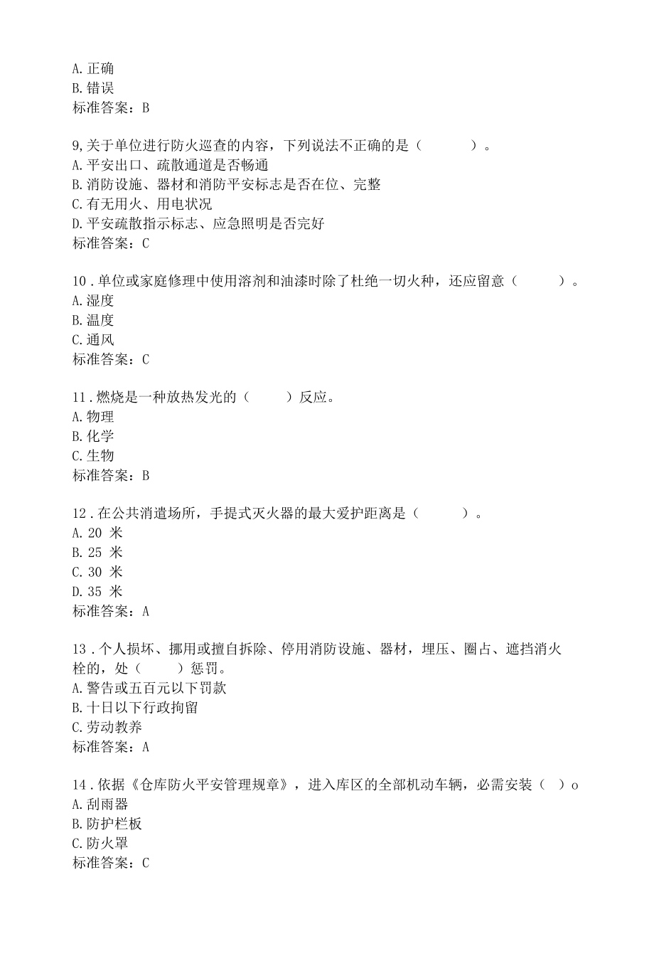 消防安全知识试题附答案.docx_第2页