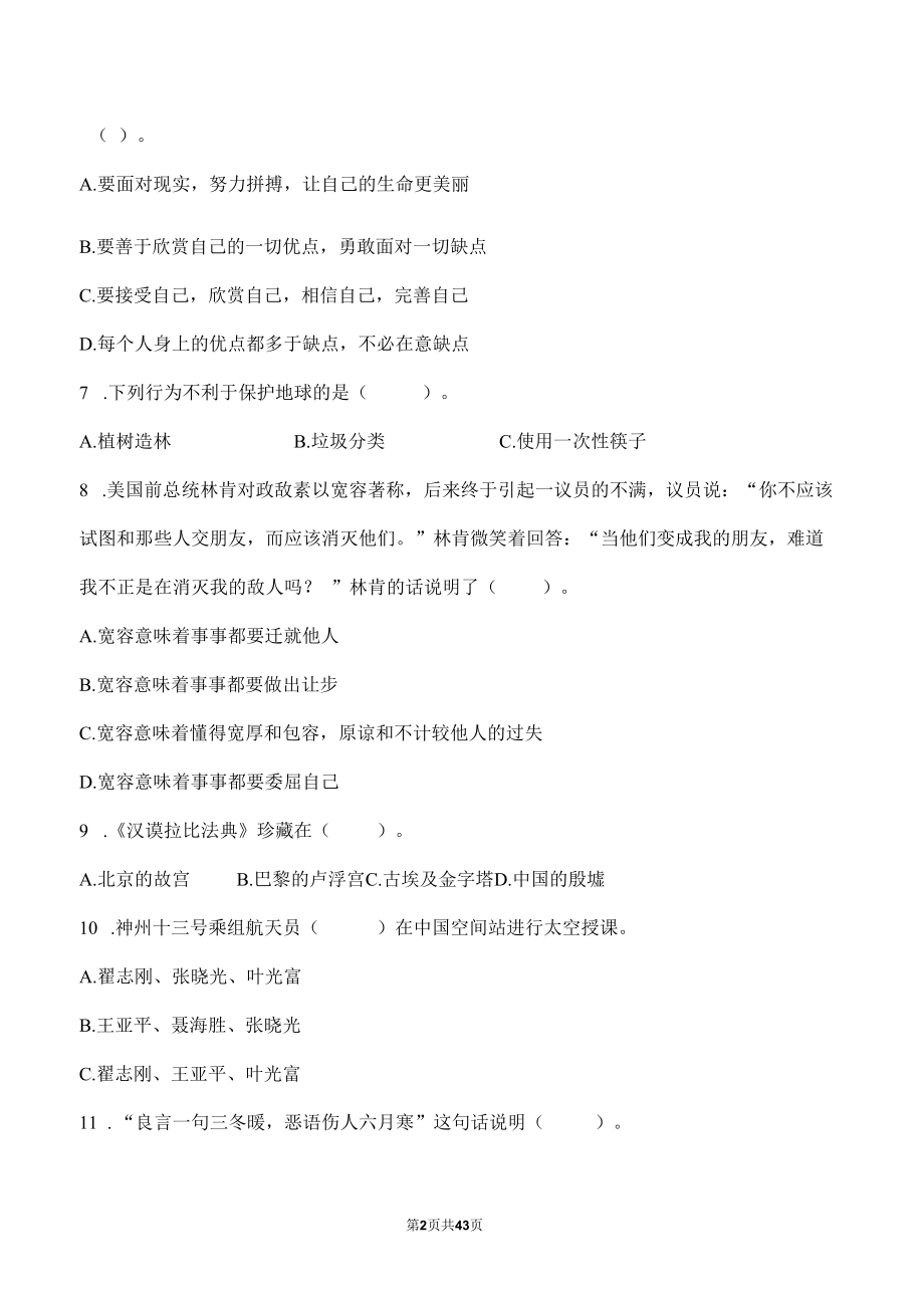 部编版道德与法治六年级下册选择题100道专题练习汇编附答案.docx_第2页