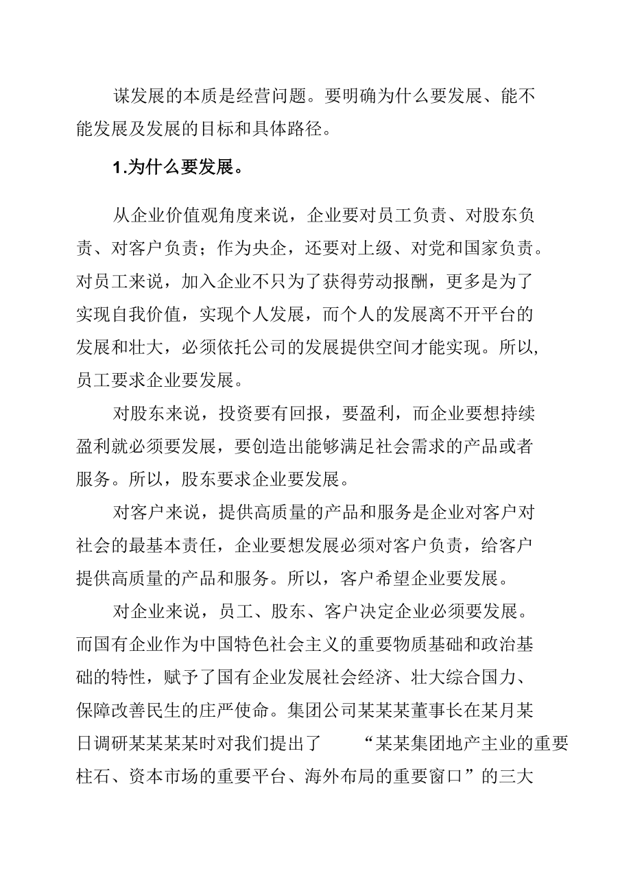 某集团董事长在经营形势分析会上的讲话.docx_第2页