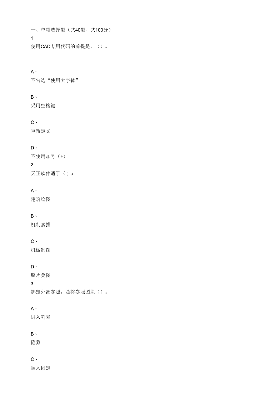 重庆大学2022年春季学期课程作业《建筑CAD》在线作业题库.docx_第1页