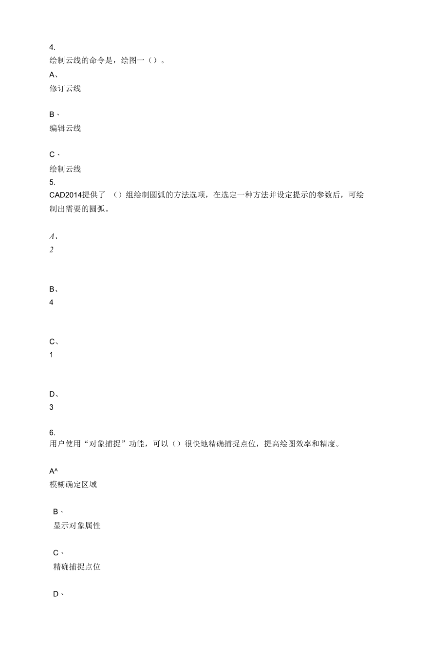 重庆大学2022年春季学期课程作业《建筑CAD》在线作业题库.docx_第2页