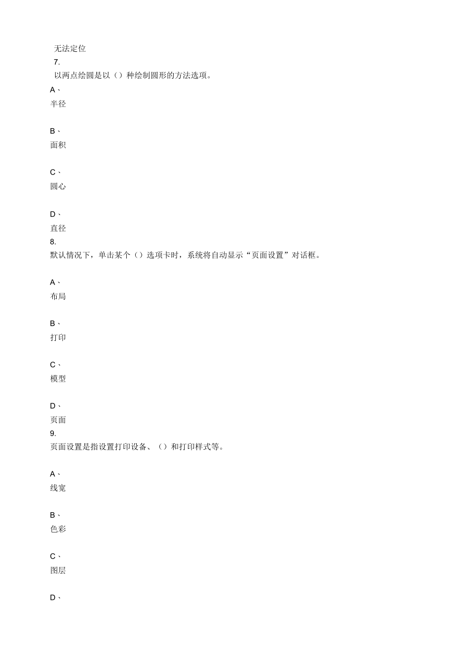 重庆大学2022年春季学期课程作业《建筑CAD》在线作业题库.docx_第3页