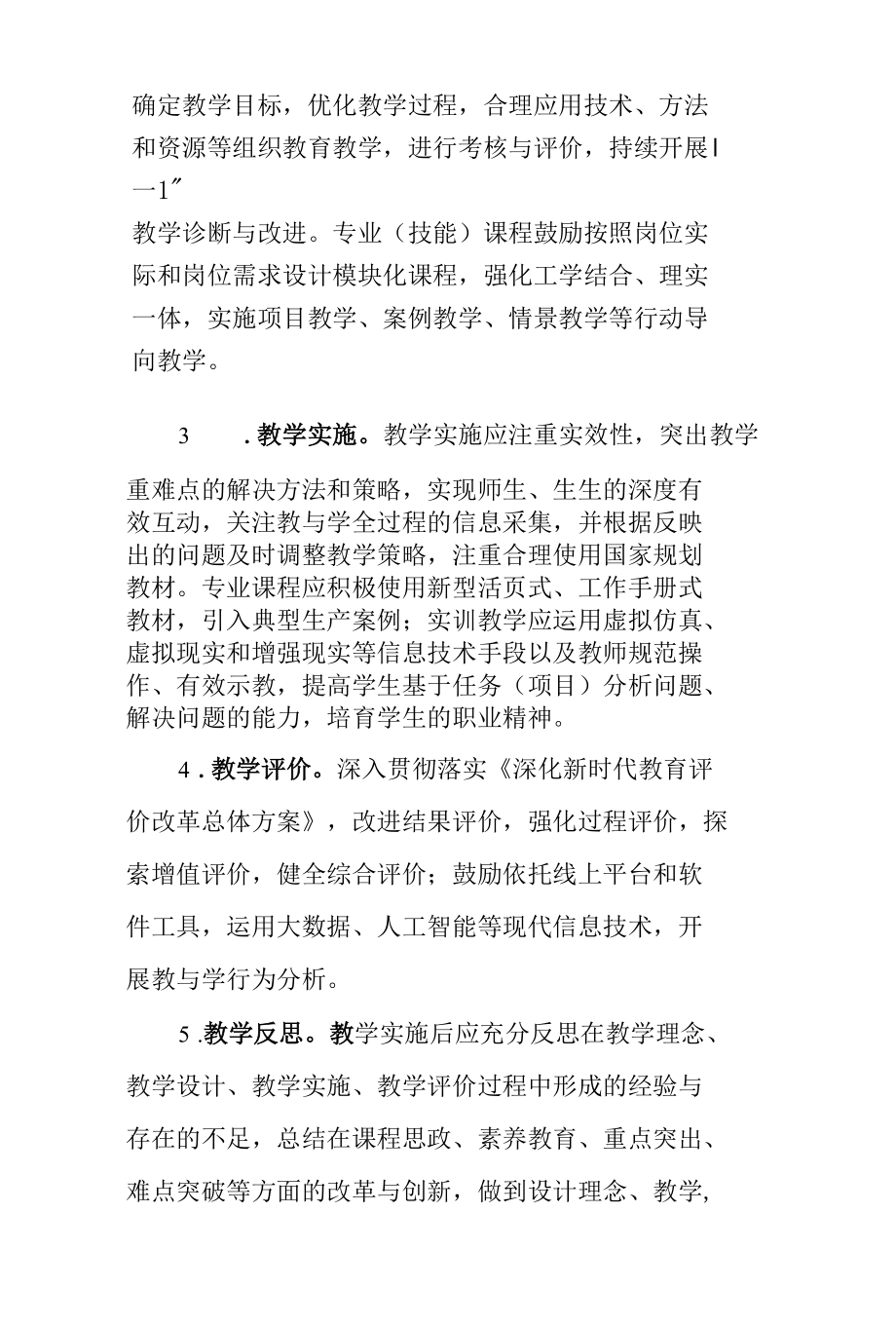 高等职业院校教学能力大赛活动实施方案.docx_第2页