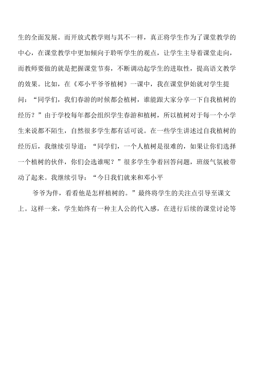 青年教师工作总结范文_教师工作总结精选.docx_第2页