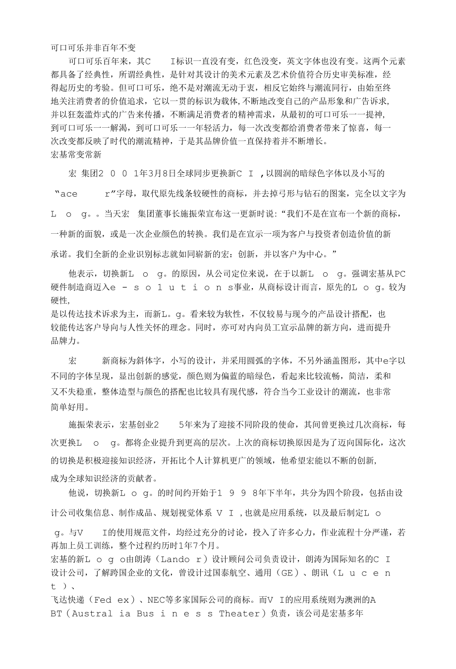 ＣＩ是一种潮流文化.docx_第2页