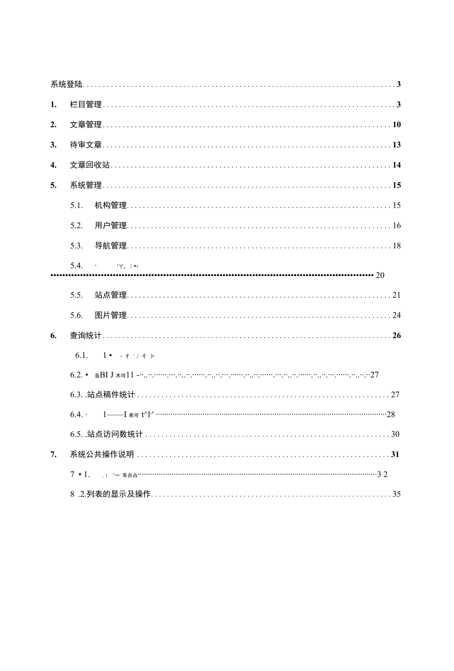 江西省电力公司网站用户使用手册.docx_第2页