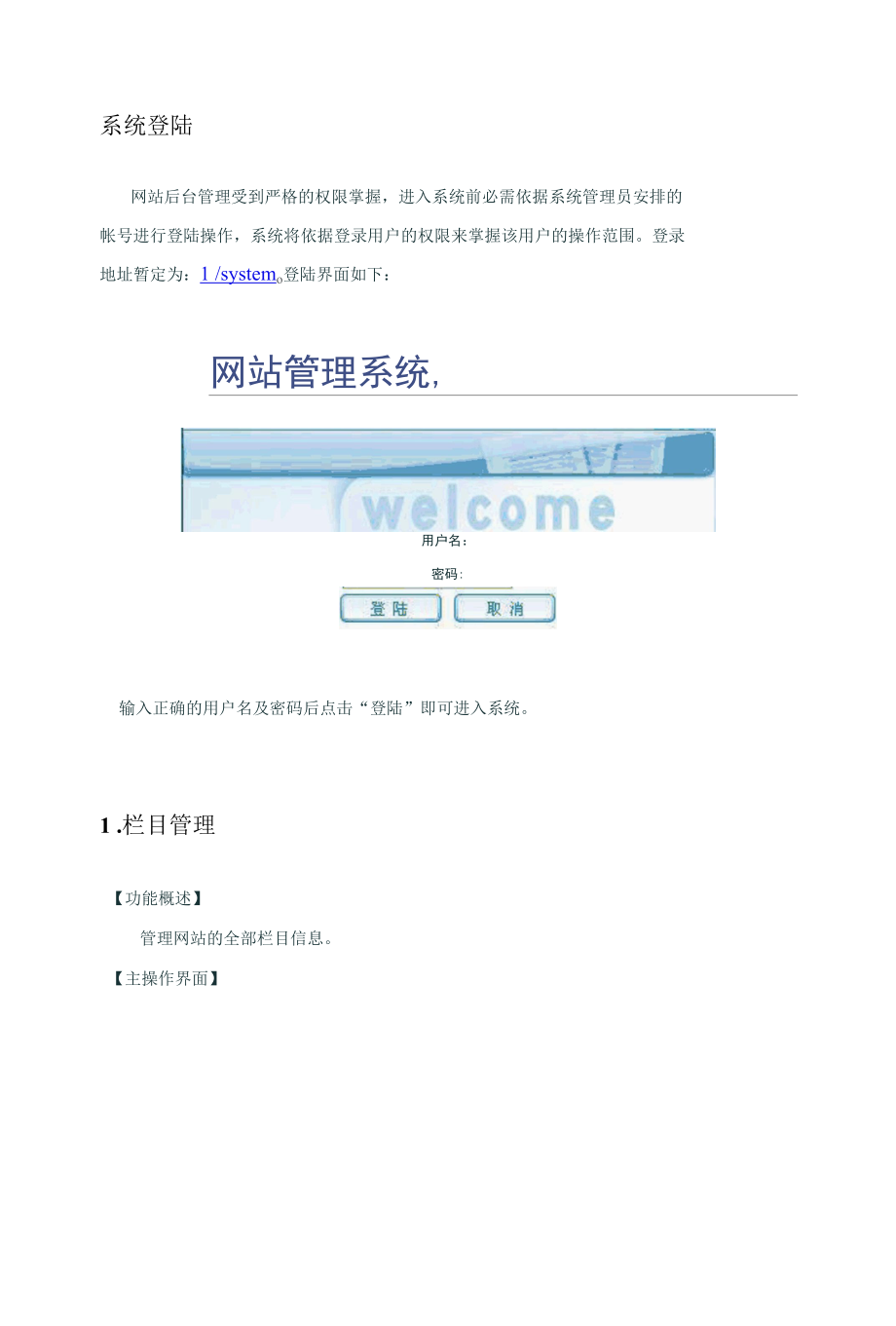 江西省电力公司网站用户使用手册.docx_第3页