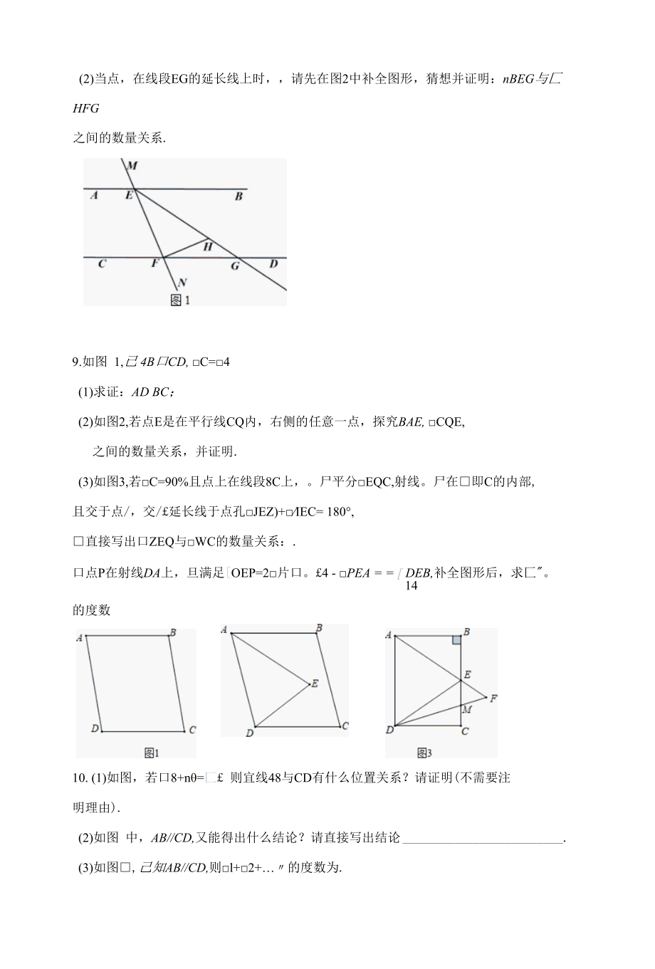 相交线与平行线拓展与探究（培优篇）（含答案）.docx_第1页